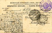 Открытое письмо из 5-го сводного шатрового запасного полевого госпиталя, г.Иркутск, в г.Санкт-Петербург