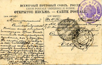 Открытое письмо из 5-го сводного шатрового запасного полевого госпиталя, г.Иркутск, в г.Санкт-Петербург