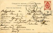 Открытое письмо из почтового вагона поезда 198 Иркутск-Красноярск в Витебск. 28.08.1905