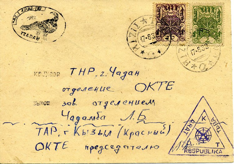 Письмо со штемпелем в чарльстоне. Марки Тувы на конверте. Редкие марки Тувы. Письмо закрытое. Конверты национальные Тува.