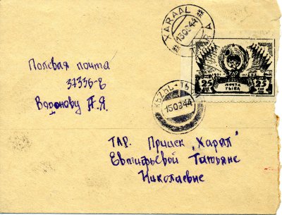 Закрытое письмо из Кызыла 13.05.44 полевой почтой 37336-Е