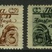 Марка 102-103A: 1925г. Академии наук.