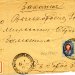 Заказное письмо из Красностава в Замостье