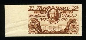 Марка 102Pr: 1925г. Академии наук  Проба к марке 102.