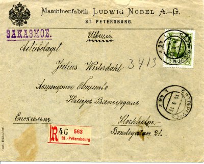 Заказное письмо из Санкт-Петербурга в Стокгольм