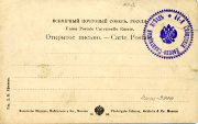 Почтовая карточка «Порт-Фузан в Корее №25» со штемпелем «44-й Сибирский Военно-Санитарный поезд»