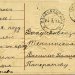 Почтовая карточка отправлена через п.о. Красноводск, вокзал во Владикавказ