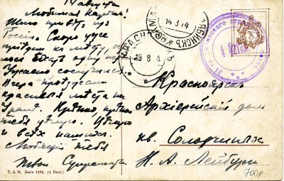 Почтовая карточка из поезда Самара-Челябинск в Красноярск