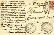 Почтовая карточка из Великого Устюга в г.Березов Тобольской губ.