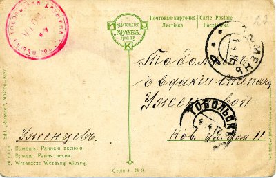 Почтовая карточка из Тюмени в Тобольск. Штемпель «4-я Рота. Пешая Тобольская дружина»