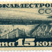 1931. Май. Дирижаблестроение в СССР. Зубцы линейные 12 1/2