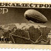 1931. Май. Дирижаблестроение в СССР. Зубцы гребенчатые