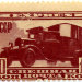 1932. Май. Спешная почта